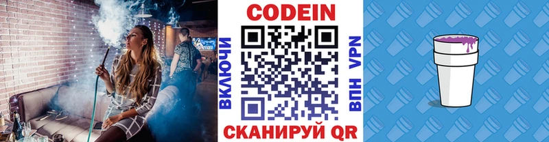 Codein напиток Lean (лин)  Купить где  Тара 
